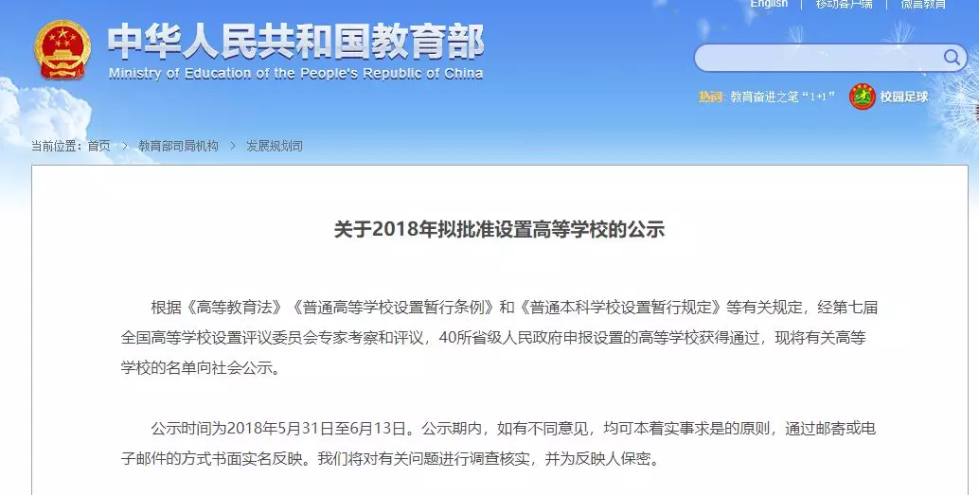 40所高校或将改名：广东广西河南山东数量最多|凯发k8官网网